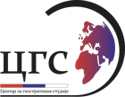 Center for Geostrategic Studies (CGS)